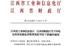 11条奖补措施！江西为制造业数智化转型送上大礼包