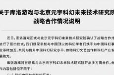 库洛游戏：网传刘慈欣将担任旗下产品世界观架构师为不实消息