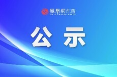 全国五一劳动奖拟表彰对象公示，江西这些集体、个人在列