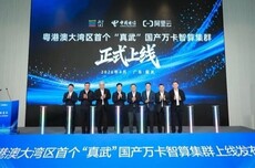 电信阿里联手！打造10万卡智算集群：性能提升9.3倍！