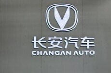 长安汽车朱华荣：阿维塔和深蓝汽车将战略性整合 预计年底完成