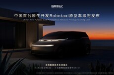 吉利北京车展放大招，将发布中国首台原生开发Robotaxi原型车
