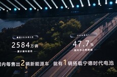 截至2026年2月，搭载宁德时代动力电池的新能源车已突破2580万辆