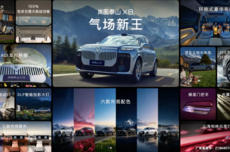 岚图汽车大型SUV“泰山X8”开启预售，30.29万元起