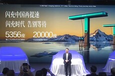 比亚迪已建成5356座汽车闪充站，今年目标2万座