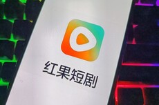 红果短剧总编辑乐力：持续投入支持真人短剧发展，加速AI短剧治理