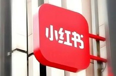 消息称小红书启动新一轮期权回购：在职员工25.5美元，离职21美元