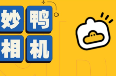 消息称虎鲸文娱旗下妙鸭相机团队解散