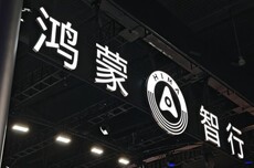 鸿蒙智行名誉维权案：“我是大彬同学”被判赔150万元