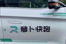 百度萝卜快跑周订单破35万，部分城市已实现单车盈利