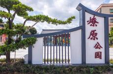 中山小榄：昔日“卫生黑点”蝶变家门口美丽公园