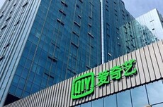 爱奇艺发布2026年第一季度财报：营收62.3亿元，同比下滑13%