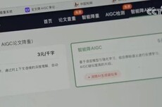 毕业论文将检测AIGC率,检测标准科学吗?
