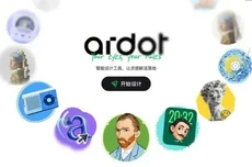 腾讯设计智能体Ardot公测:一句话生成可编辑设计稿,一键转代码