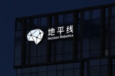 地平线徐健:拆分成立机器人公司,实现汽车“母生态”溢出效应