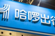 被指“全面失控”,出行巨头哈啰又惹“麻烦”?