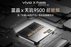 vivo X Fold6官宣搭载天玑9500超能版:NPU性能翻倍功耗减半