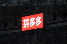 拼多多新公司落户雄安,首批招聘1000人,计划提供5000个工作岗位