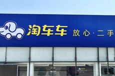 腾讯、京东、易鑫都被套了，顶着卖车幌子的淘车车IPO最后一搏