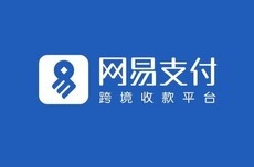 网易支付因违反数据安全管理规定等被罚220.4万元