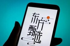 东方甄选再失人气主播志胜,离职配文“情书比悲伤更悲伤”