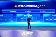 阿里千问上线“中国首个全周期高考志愿填报Agent”,提供免费咨询服务