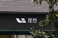 理想汽车法务部:江西一公司用AI批量造谣,已报案