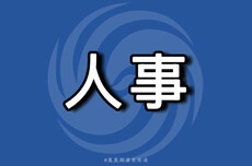 孙成任珠海交控集团党委书记、董事长