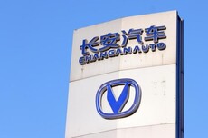 长安汽车回应挂牌转让长安福特新能源40%股权:正常结构调整