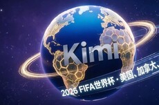 Kimi预测世界杯这事,大部分人没看懂