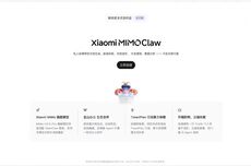 小米MiMo Claw正式版上线：免费时长4小时/天，接入金山办公生态