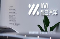 智己LS8上市后选装包从9800元变免费，超200位车主联名维权