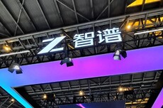 智谱科创板IPO辅导状态变更为“辅导验收”