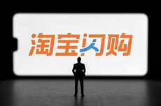 淘宝闪购:坚决拥护国家规范外卖平台补贴行为