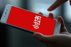 小红书计划本月底前秘密在港递表,估值曾达310亿美元