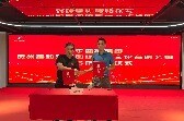 以球为媒促融合 精准对接结硕果 海峡两岸企业座谈会在烟台举办