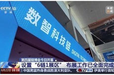第四届链博会2026年6月22日开幕,首次设立人工智能专区