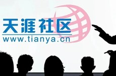 重启超半月热度消退,对话天涯创始人邢明:习惯了被唱衰,但这次失败概率很低
