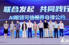 AI眼镜能听能看 隐私风险巨大！中国发布《AI眼镜可信视界自律公约》