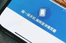 摇一摇就跳转：每年偷走用户20亿小时的“数字牛皮癣”