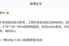消息称某厂性能新机搭载骁龙8E5处理器,预计为一加旗下