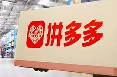拼多多雄安公司员工超1200人,成新区员工规模最大民营企业