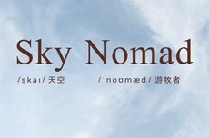 小米汽车发布SkyNomad悬念海报,系SU7、YU7之后新产品