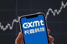 长鑫科技7月16日开启新股申购，估值或超2万亿