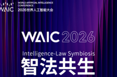 2026世界人工智能大会将至，1100余家企业届时集中亮相
