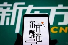 新东方与东方甄选捐赠600万元现金及物资，驰援广西防汛救灾