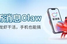 中国移动推出新消息Claw:短信操控电脑端龙虾,无需额外下载App