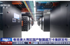 开启“算力自主”，粤港澳大湾区国产智算超万卡集群发布