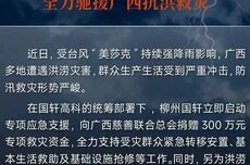 捐赠320万元现金及物资,国轩高科驰援广西灾区