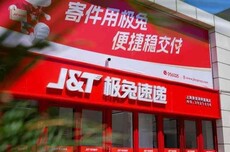 极兔速递：2026年第二季度包裹量91.77亿件，同比增长24.2%